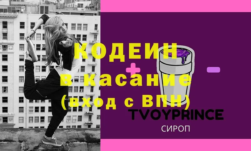 Кодеиновый сироп Lean напиток Lean (лин) Электроугли